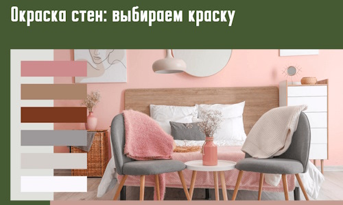 Окраска стен: выбираем краску в Магнитогорске. 